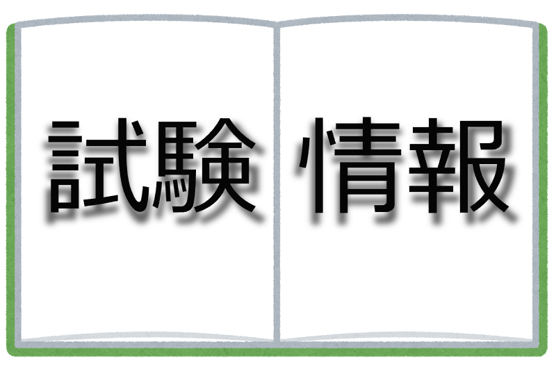 18年度測量士補試験情報 資格取得navi