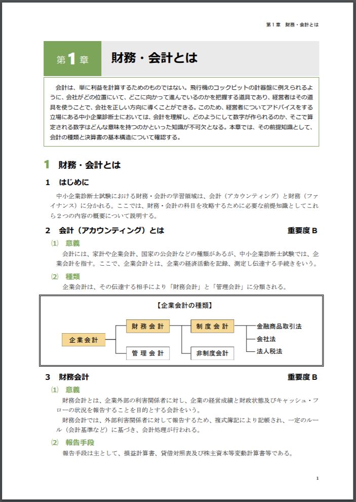 中小企業診断士通学 通信講座おススメ９社徹底比較 21年度合格目標 資格取得navi