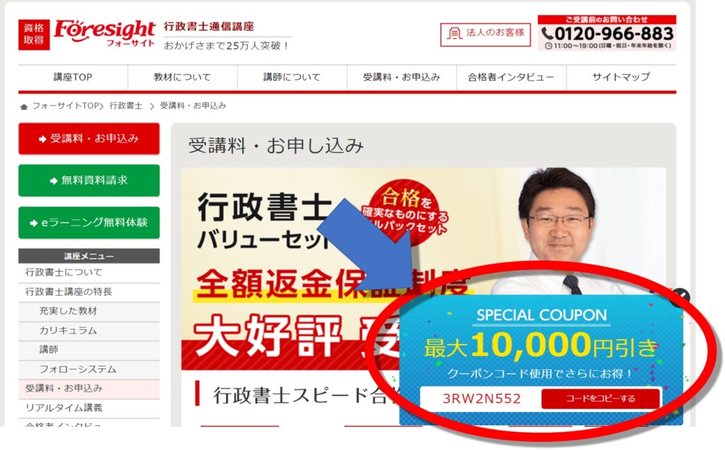 フォーサイト行政書士講座の評判は デメリットを分析してみた 資格
